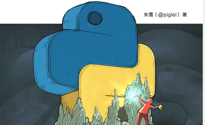 python工匠学习笔记(变量与注释)